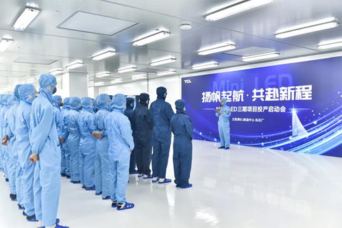tcl 機芯廠mini led三期項目正式啟動投產